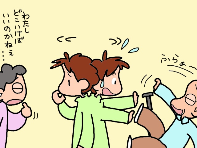 義父と義母のＷ介護。キャラの違いに、つい"ひいき"してしまう／山田あしゅら（1）