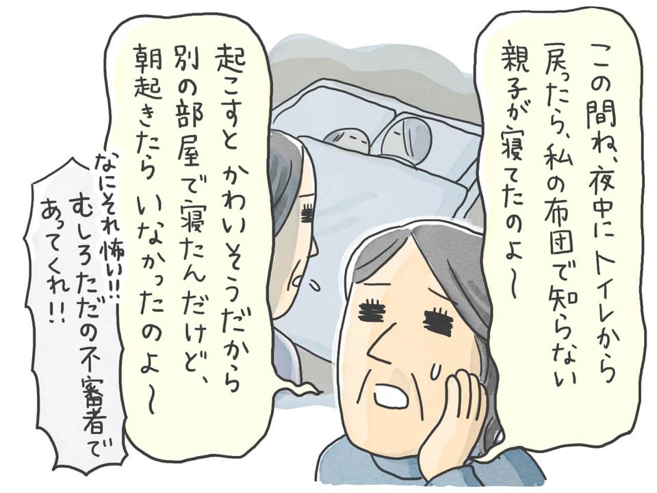 要介護認定を受け一安心...そんなときに第二子妊娠発覚でまた混乱／石塚ワカメ（4）