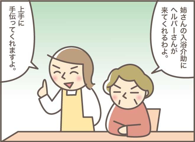 前回のこともすっかり忘れてしまうけど...。認知症のお義母さんの入浴介助／バニラファッジ（2）