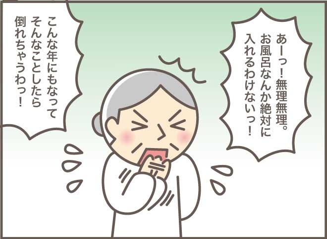 前回のこともすっかり忘れてしまうけど...。認知症のお義母さんの入浴介助／バニラファッジ（3）
