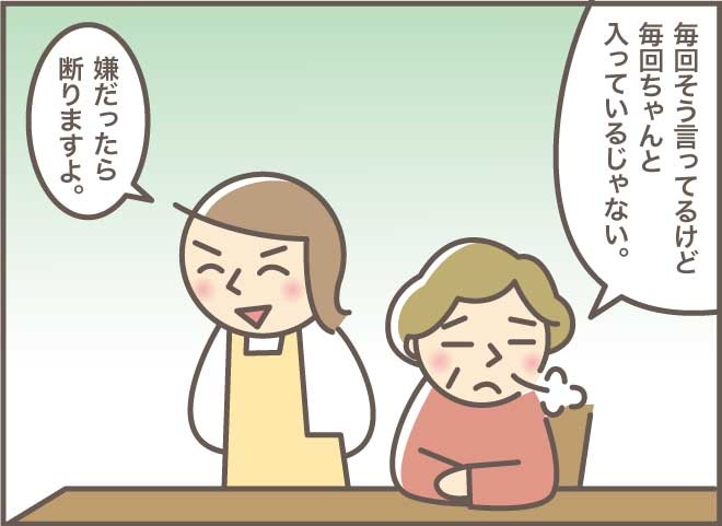 前回のこともすっかり忘れてしまうけど...。認知症のお義母さんの入浴介助／バニラファッジ（4）