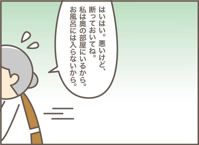 前回のこともすっかり忘れてしまうけど...。認知症のお義母さんの入浴介助／バニラファッジ（5）