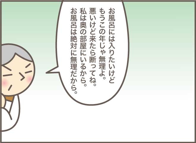 前回のこともすっかり忘れてしまうけど...。認知症のお義母さんの入浴介助／バニラファッジ（8）