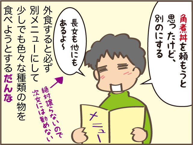 食べたいものを食べさせて...いちいち、だんながめんどくさい／しまえもん（4）