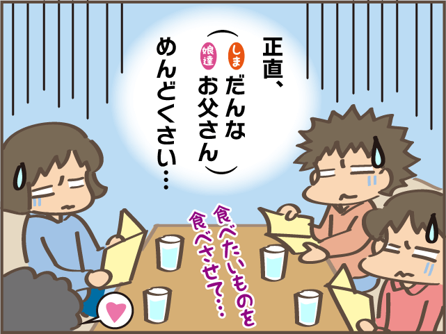 食べたいものを食べさせて...いちいち、だんながめんどくさい／しまえもん（5）