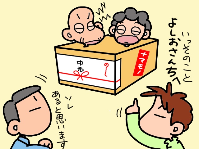 要介護の義両親を義弟の家に送りつけたい！平等な介護分担の難しさ／山田あしゅら（1）