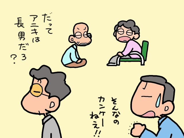 要介護の義両親を義弟の家に送りつけたい！平等な介護分担の難しさ／山田あしゅら（4）