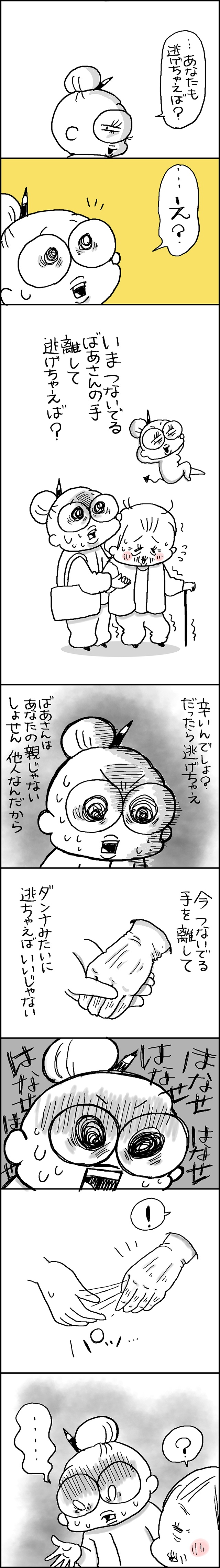 私だって逃げたい。つないでいた義母の手を離してしまった／なとみみわ（2）