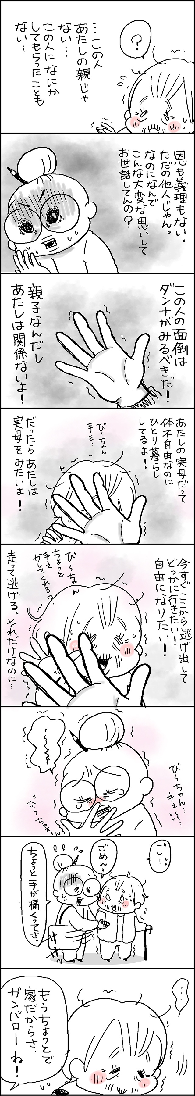 私だって逃げたい。つないでいた義母の手を離してしまった／なとみみわ（3）