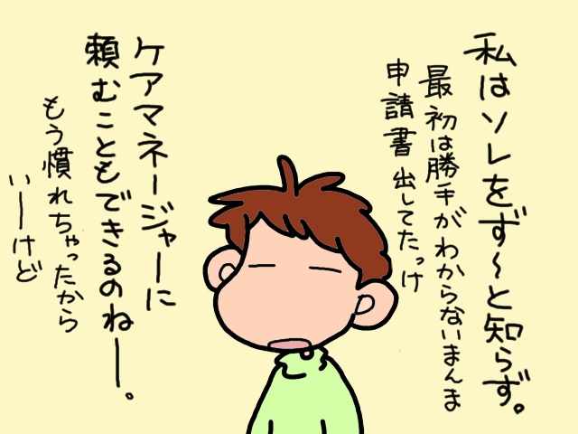 介護サービスを利用したい！介護認定調査の流れとは？／山田あしゅら（4）