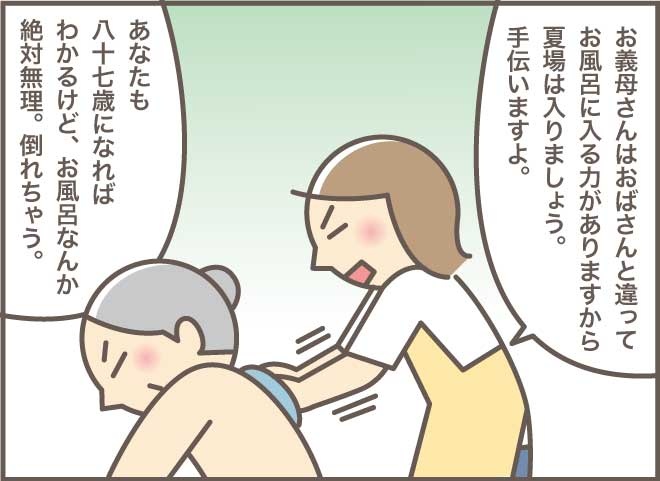あんなに厳しかったのに！認知症が進んで甘え上手になった姑／バニラファッジ（3）