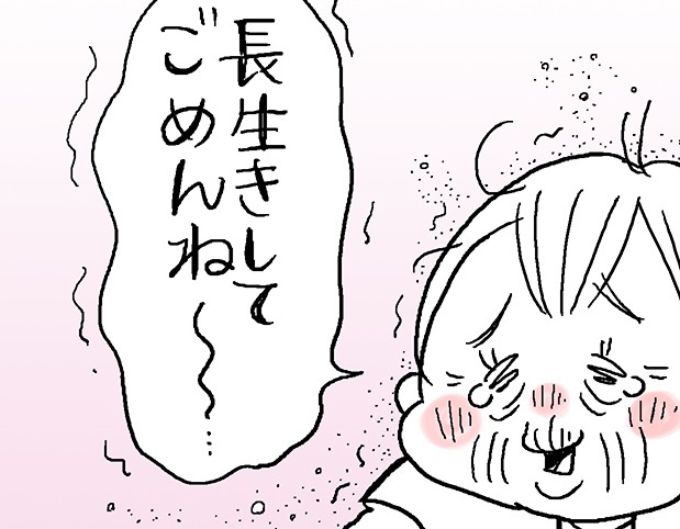 あたし最低だ。義母からの「長生きしてごめんね」に涙／なとみみわ（1）