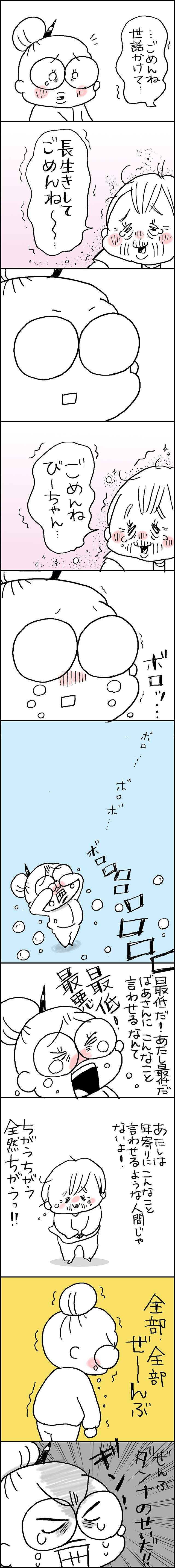 あたし最低だ。義母からの「長生きしてごめんね」に涙／なとみみわ（2）