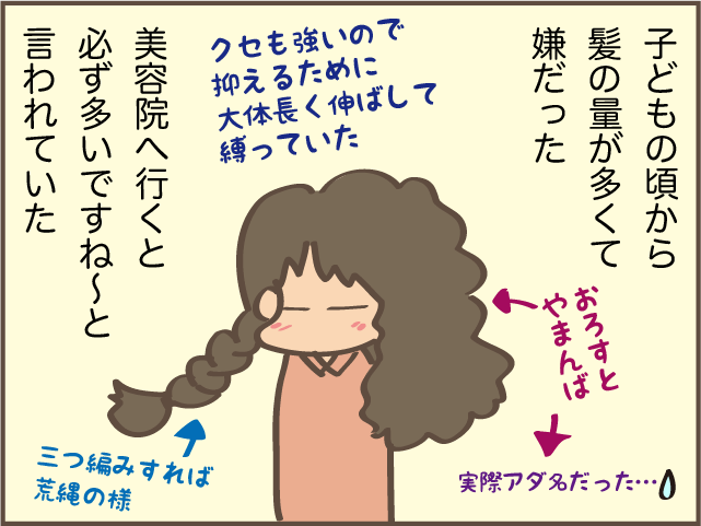 「年と共に髪が減るよ～」は本当だった！毛量が多かった私の現在／しまえもん（2）