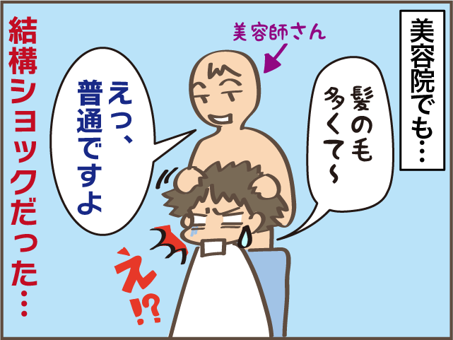 「年と共に髪が減るよ～」は本当だった！毛量が多かった私の現在／しまえもん（6）