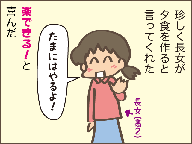 娘たちを料理好きに育てたかった...振り返って分かる私の失敗／しまえもん（1）