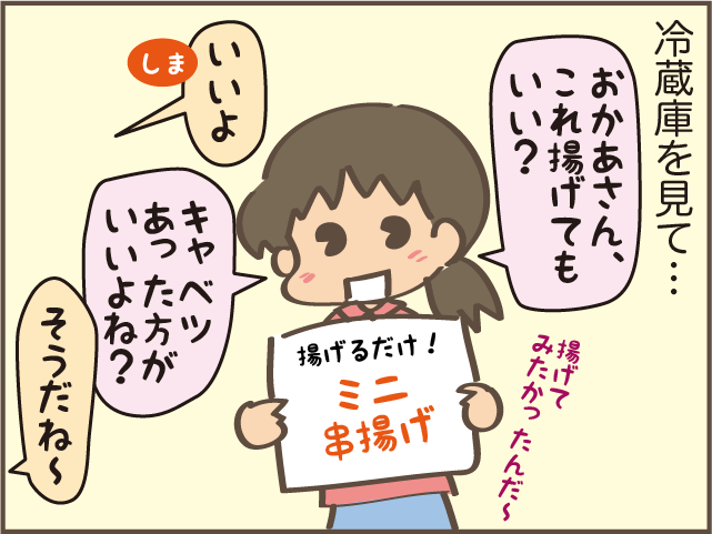 娘たちを料理好きに育てたかった...振り返って分かる私の失敗／しまえもん（3）