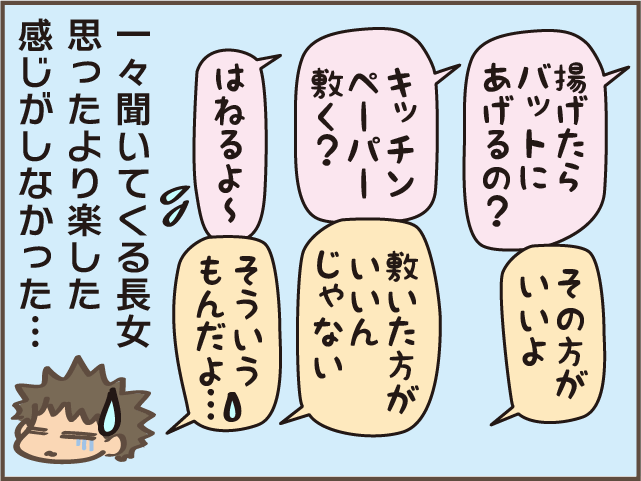 娘たちを料理好きに育てたかった...振り返って分かる私の失敗／しまえもん（5）