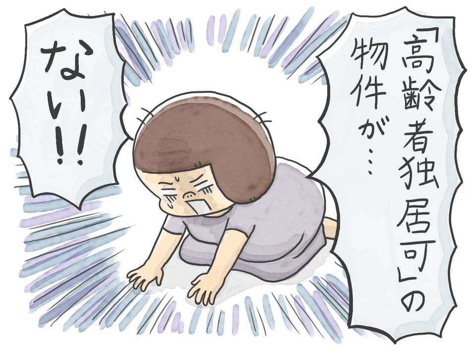 近距離介護がしたいけど「高齢者独居可」の物件がない!!／石塚ワカメ（1）