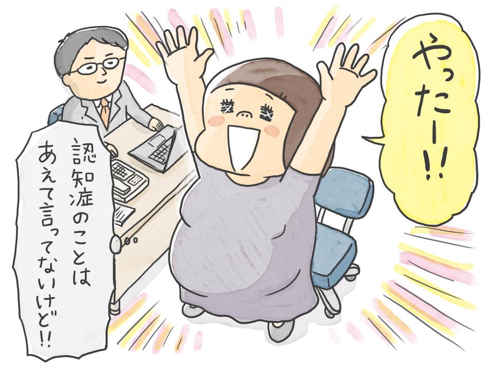 近距離介護がしたいけど「高齢者独居可」の物件がない!!／石塚ワカメ（3）
