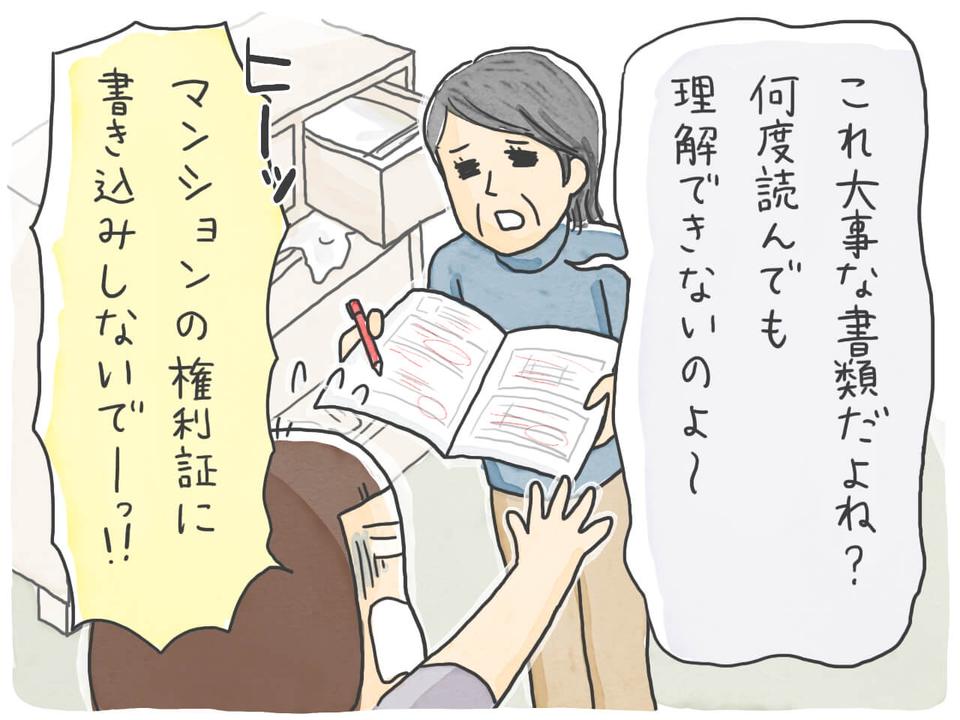 分けた荷物も認知症の母がごちゃまぜに...カオスな引っ越し準備／石塚ワカメ（3）