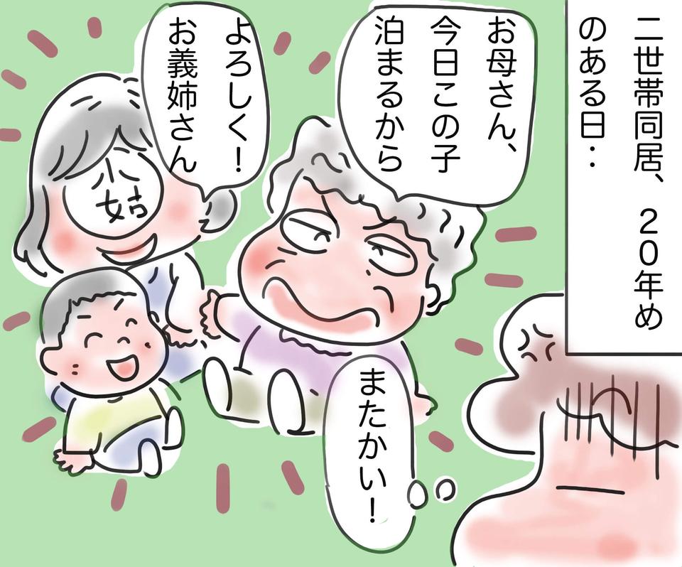 アラフィフ専業主婦が姑＆小姑の態度に一念発起！ヘルパーおかん誕生／ゆるゆらり（3）