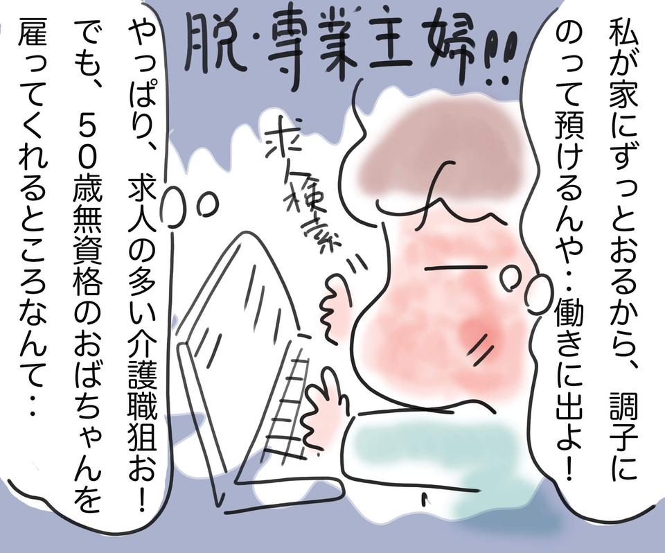 アラフィフ専業主婦が姑＆小姑の態度に一念発起！ヘルパーおかん誕生／ゆるゆらり（4）