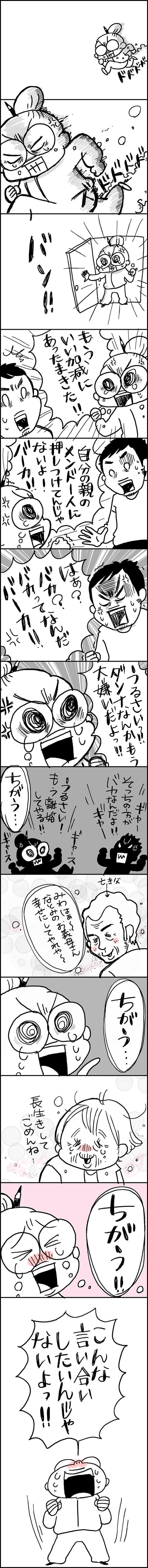 「自分の親の面倒人に押し付けてんじゃないよ！」ついに夫に怒り爆発／なとみみわ（2）