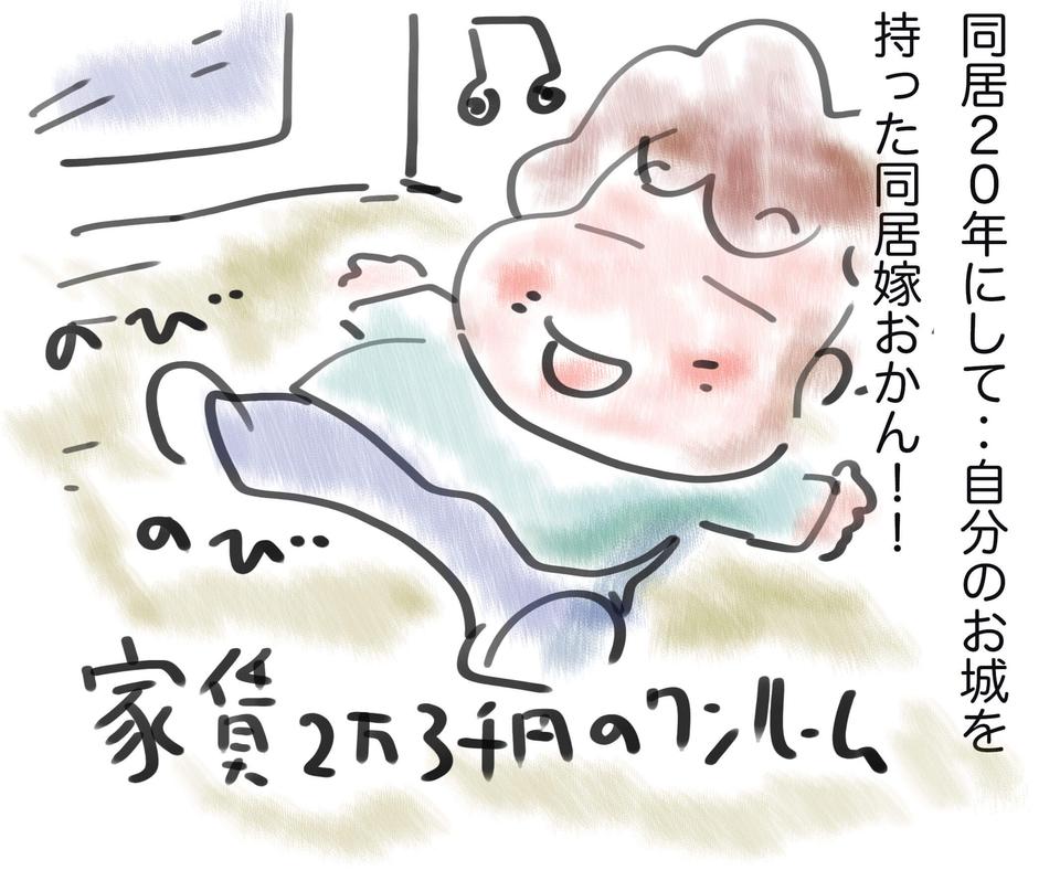 「大っ嫌い！知らんかった？」同居20年にして義母に叩きつけた言葉／ゆるゆらり（2）