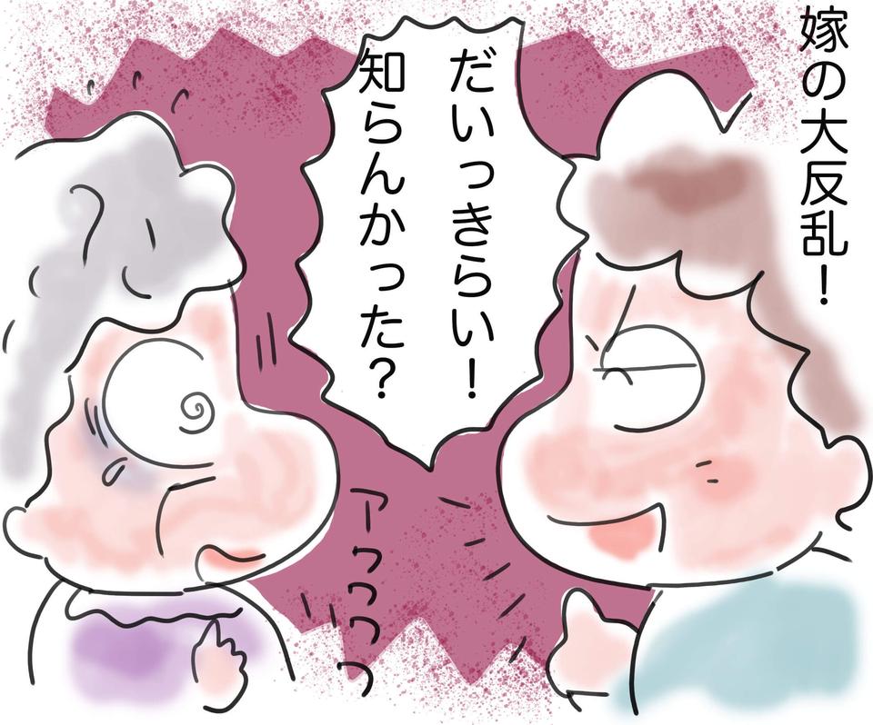 「大っ嫌い！知らんかった？」同居20年にして義母に叩きつけた言葉／ゆるゆらり（3）