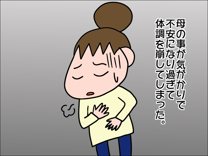 相談したいのに「無駄」って！？もう夫は必要ないと感じた日／あぽり（2）
