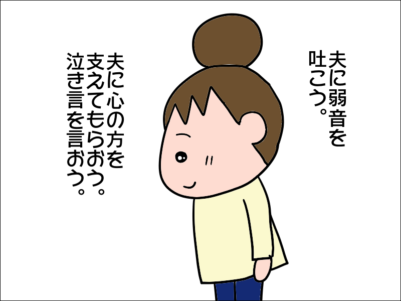 相談したいのに「無駄」って！？もう夫は必要ないと感じた日／あぽり（4）