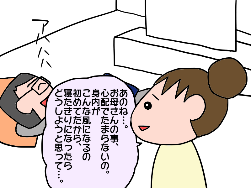 相談したいのに「無駄」って！？もう夫は必要ないと感じた日／あぽり（5）