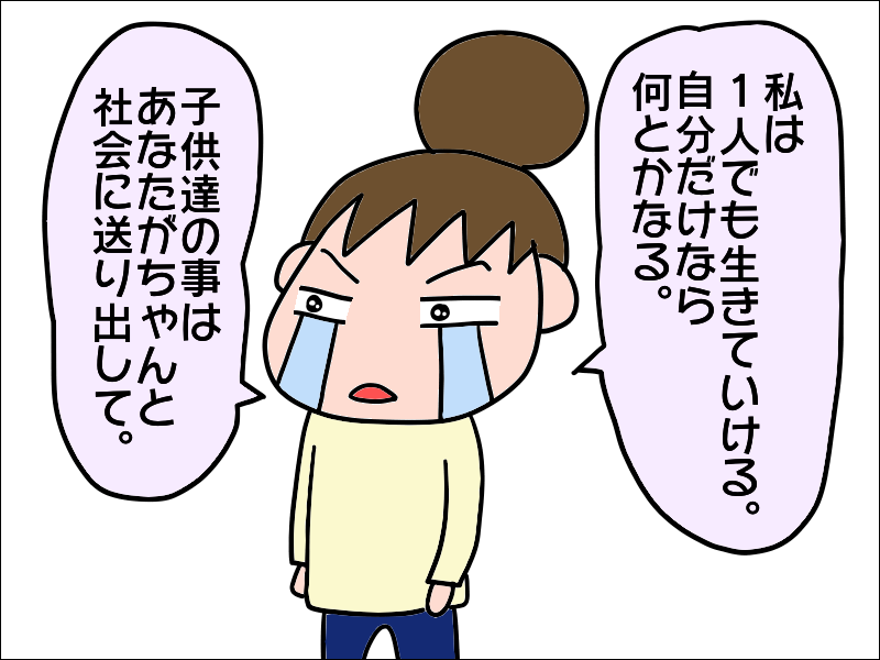 相談したいのに「無駄」って！？もう夫は必要ないと感じた日／あぽり（12）