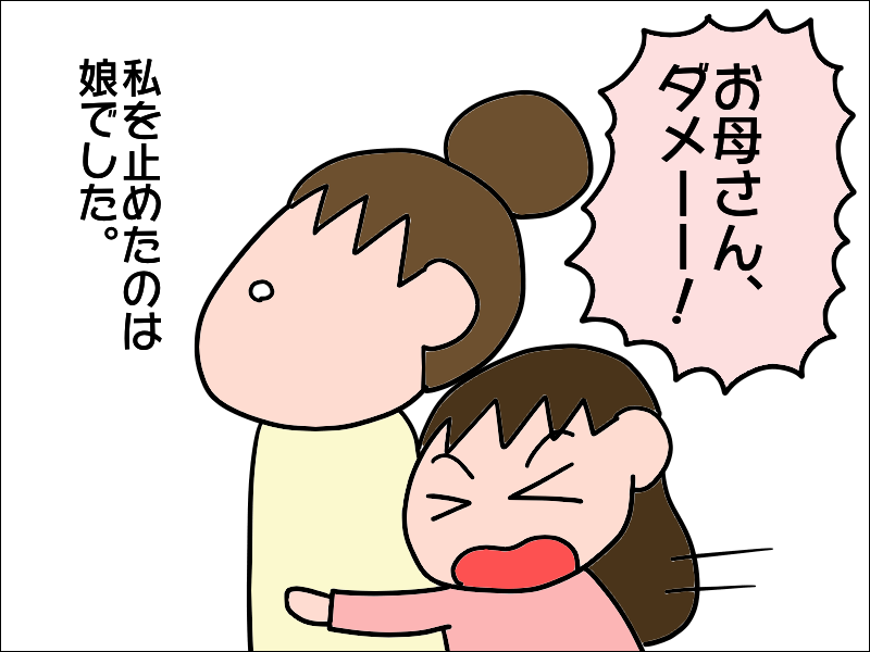 相談したいのに「無駄」って！？もう夫は必要ないと感じた日／あぽり（13）