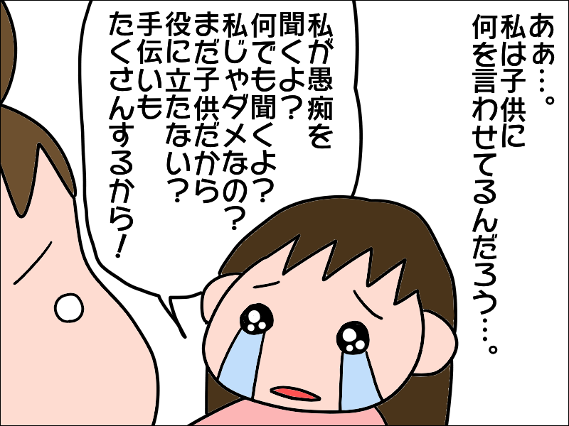相談したいのに「無駄」って！？もう夫は必要ないと感じた日／あぽり（14）