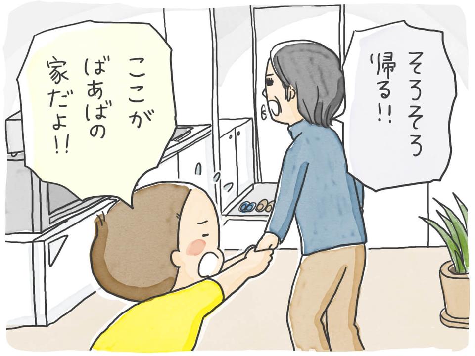 孫との会話が良薬に？引っ越し完了、ついに近距離介護スタート！／石塚ワカメ（1）