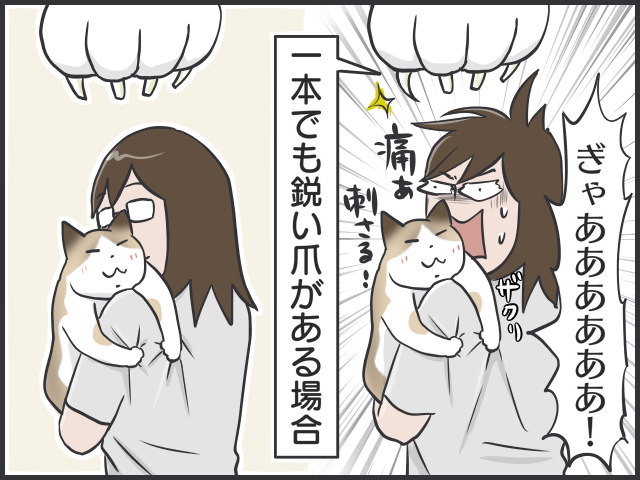 うなぎの如くぬるりと逃げる！猫の爪切りは難易度高し／フニャコ（2）