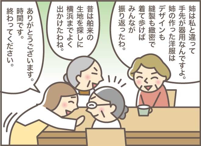 介護の助っ人、家政婦さん登場！一番苦手な介護を任せて気が楽に／バニラファッジ（6）