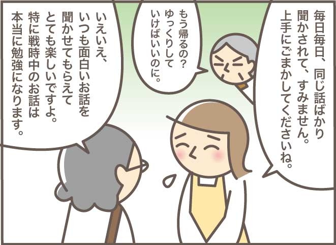 介護の助っ人、家政婦さん登場！一番苦手な介護を任せて気が楽に／バニラファッジ（7）
