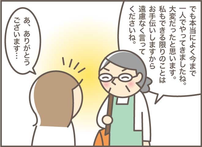 介護の助っ人、家政婦さん登場！一番苦手な介護を任せて気が楽に／バニラファッジ（8）