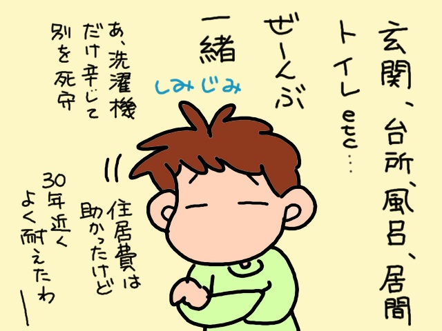段差だらけ！バリアフリーに逆行する純和風建築をどうすれば...／山田あしゅら（2）
