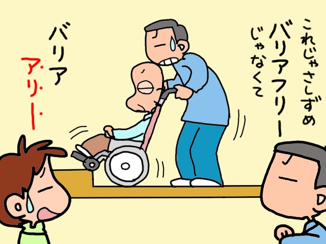 段差だらけ！バリアフリーに逆行する純和風建築をどうすれば...／山田あしゅら（3）
