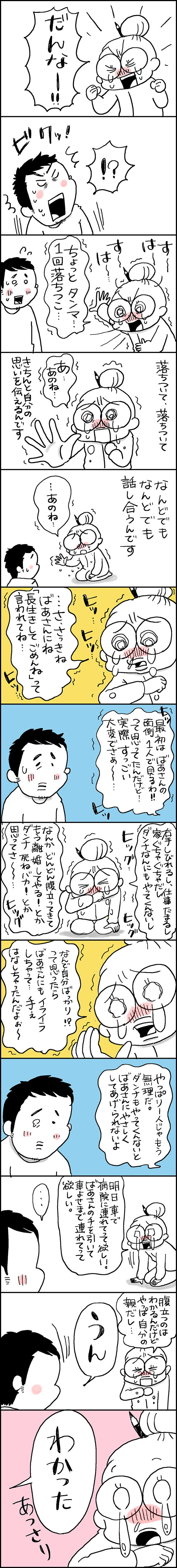 やっぱり一人じゃもう無理だ。離婚覚悟で夫に本音を話してみたら...／なとみみわ（2）