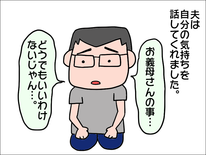 家事も介護も仕事も...全部ひとりでやるのは無理！夫にキレた結果／あぽり（4）