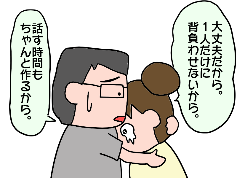 家事も介護も仕事も...全部ひとりでやるのは無理！夫にキレた結果／あぽり（7）