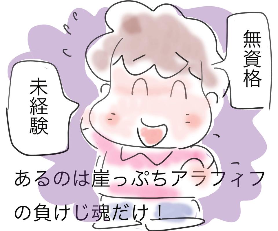 50代、無資格未経験からの出たとこ勝負で就職！ 同居の姑の意外な反応は...／ゆるゆらり（2）