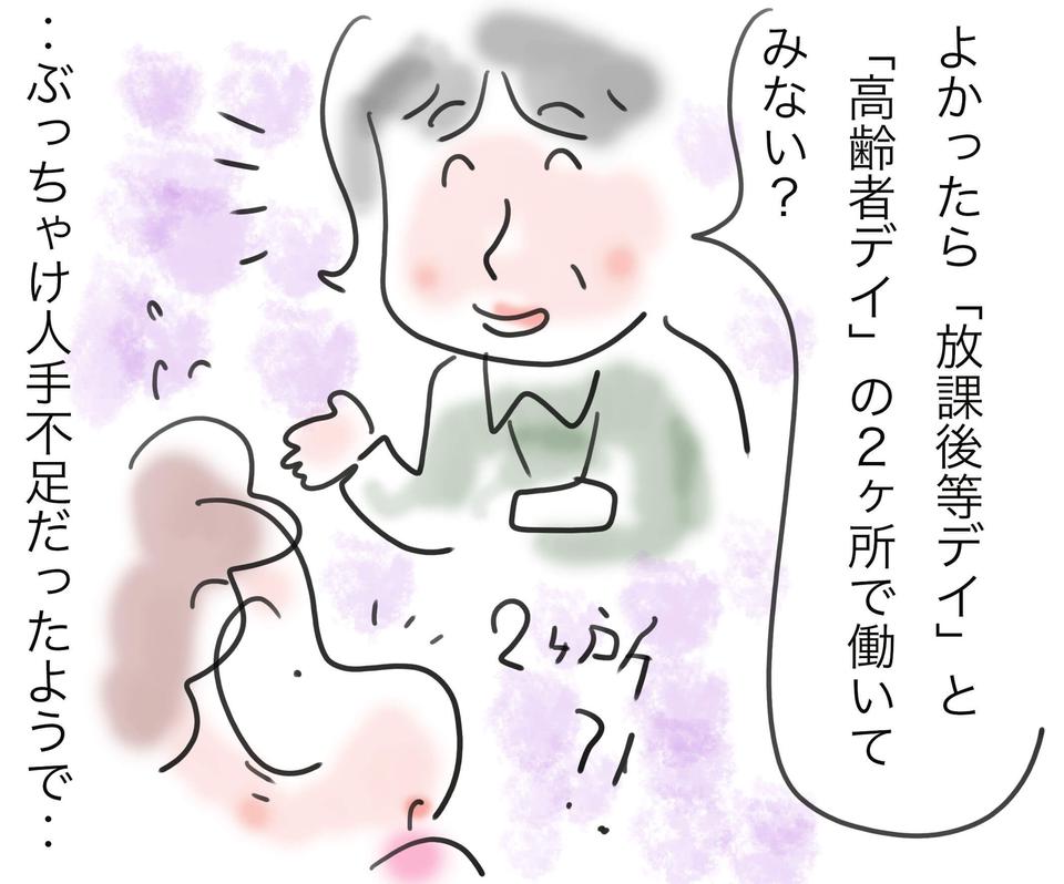 50代、無資格未経験からの出たとこ勝負で就職！ 同居の姑の意外な反応は...／ゆるゆらり（6）