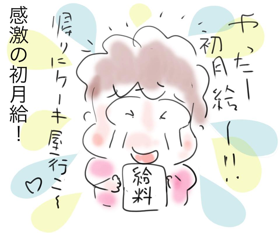 50代、無資格未経験からの出たとこ勝負で就職！ 同居の姑の意外な反応は...／ゆるゆらり（9）