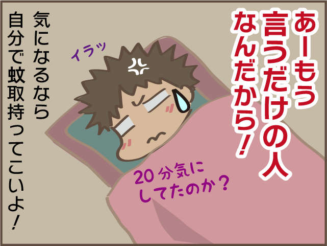 夫へ。「蚊がいる」「猫が吐いてる」...じゃなくて自分で行動して！／しまえもん（5）
